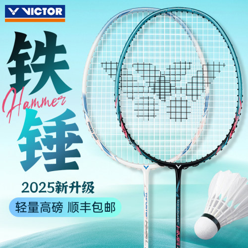 VICTOR威克多小铁锤碳素羽毛球拍