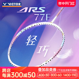 VICTOR胜利羽毛球拍正品 77F 维克多专业单拍速度型神速ARS 旗舰店