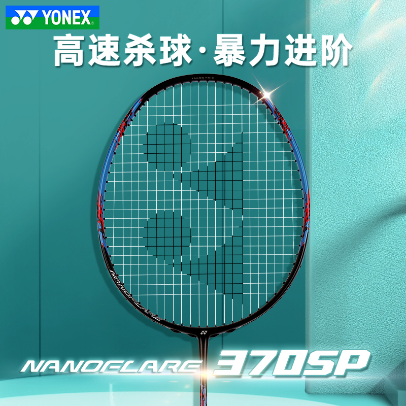 正品YONEX尤尼克斯速度扣杀