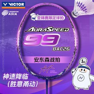 victor胜利羽毛球拍威克多2026亚锦赛系列纪念拍神速ARS-99BAC26