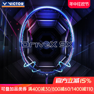 正品 威克多全碳素专业比赛单拍进攻型 victor胜利羽毛球拍驭DX