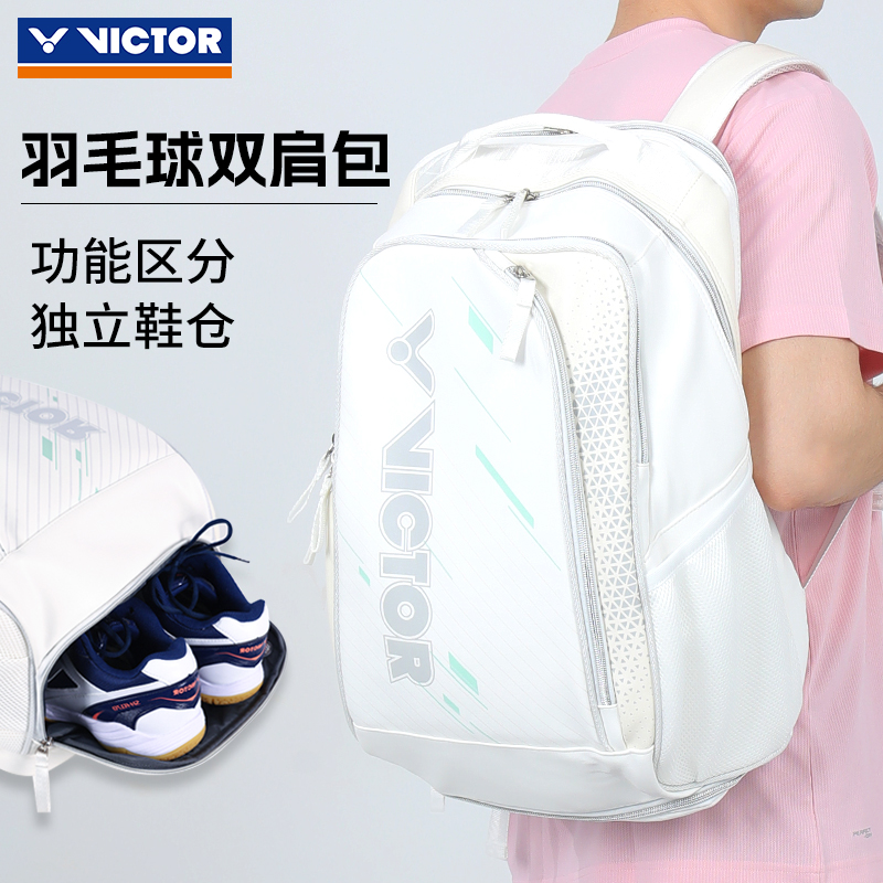 VICTOR威克多胜利羽毛球包双肩背包男女款专业多功能大容量BR7009