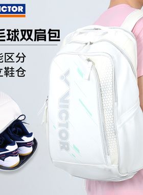 VICTOR威克多胜利羽毛球包双肩背包男女款专业多功能大容量BR7009