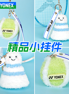 YONEX尤尼克斯羽毛球网球Q版钥匙圈yy挂件小雪人AC134CR/AC164CR
