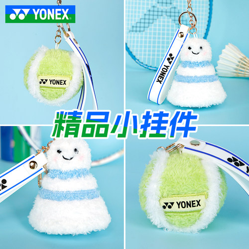 尤尼克斯YONEX羽毛球挂件
