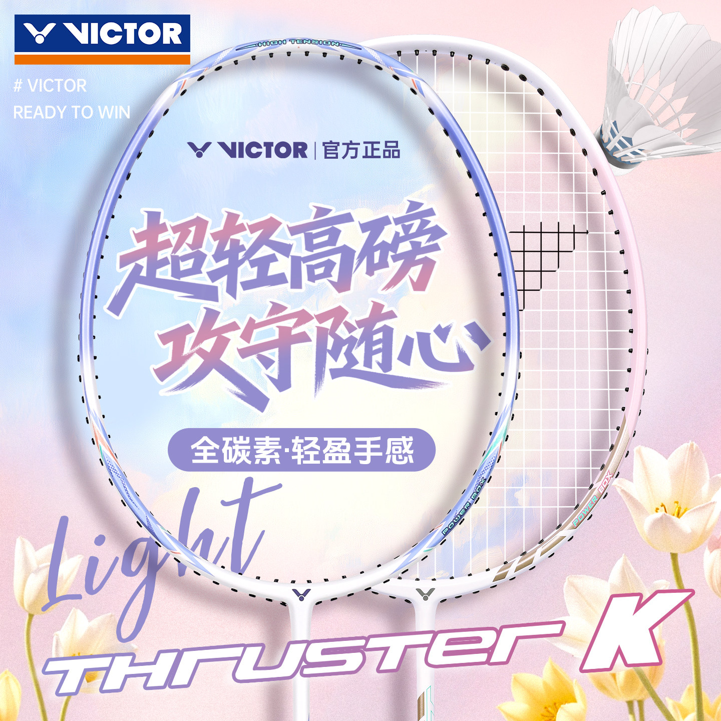victor胜利羽毛球拍威克多正品旗舰店男女入门训练超轻全碳素单拍
