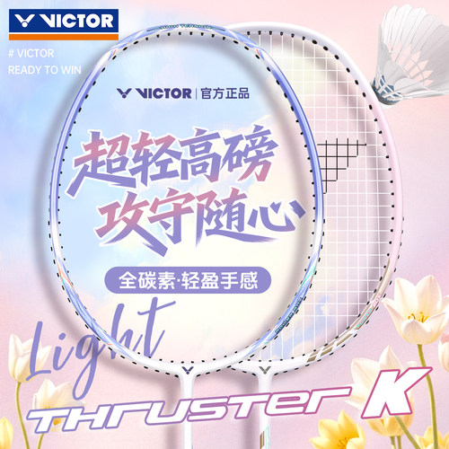 victor胜利羽毛球拍威克多正品旗舰店男女学生训练超轻全碳素单拍
