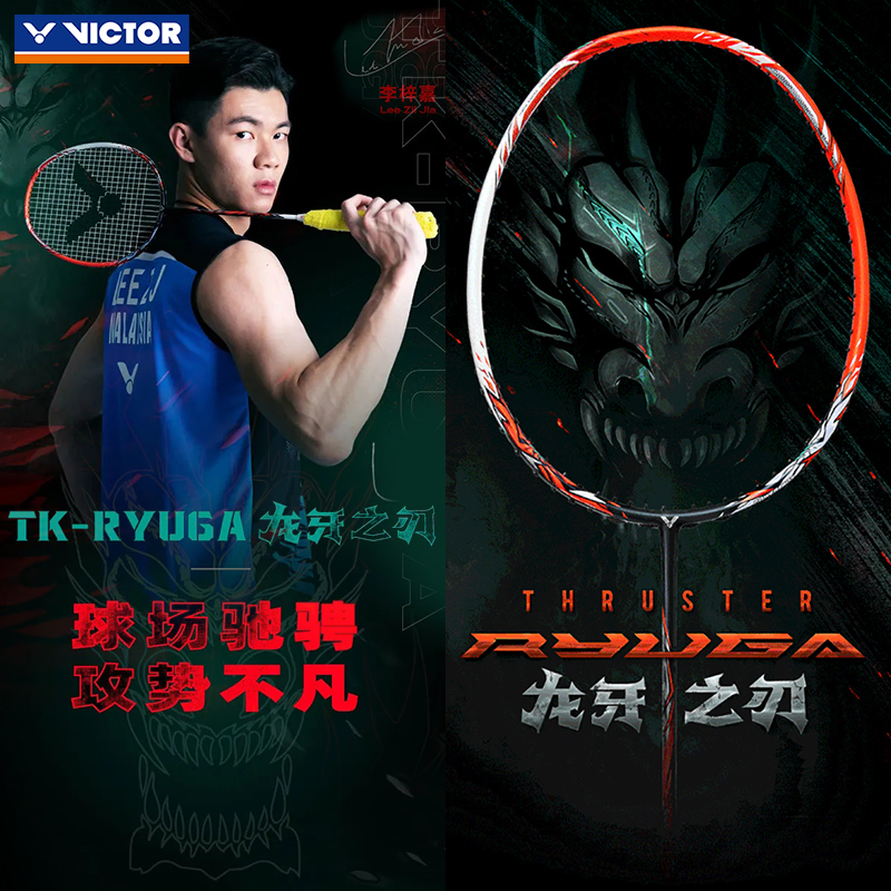 victor胜利羽毛球拍突击龙牙之刃