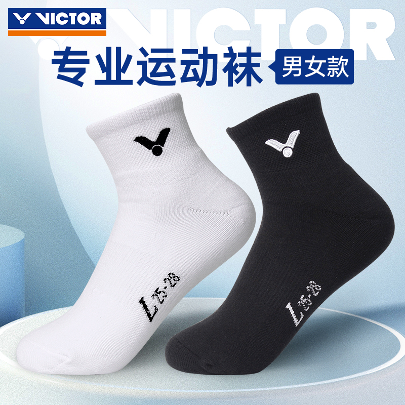 VICTOR胜利羽毛球袜毛巾底SK145