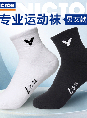 VICTOR胜利羽毛球袜子维克多专业加厚毛巾底中筒男女吸汗旗舰店