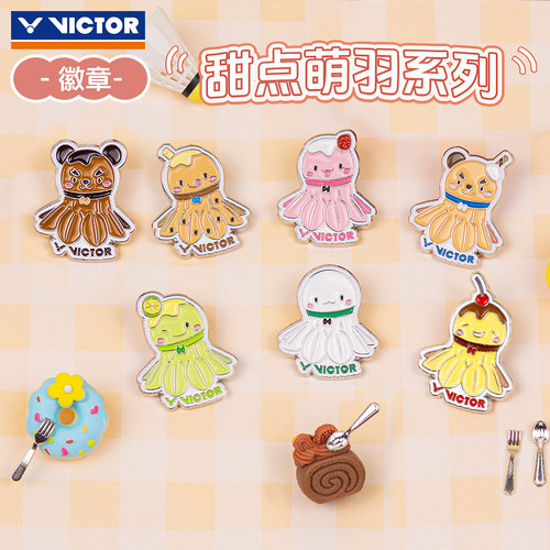 VICTOR胜利羽毛球徽章威克多甜点萌羽草莓大福柠檬塔徽章PG4009