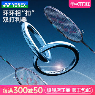 正品YONEX尤尼克斯羽毛球拍ASTROX天斧88PRO单拍yy进攻AX99简化版