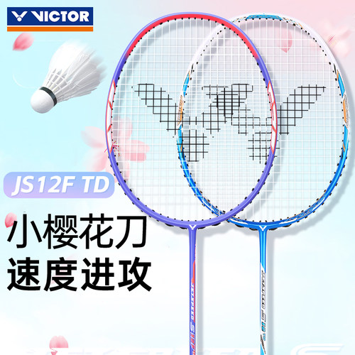 正品胜利羽毛球拍极速全碳素