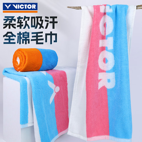 victor胜利运动毛巾纯棉