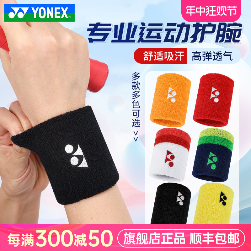 正品YONEX尤尼克斯运动护腕AC019CR YY运动吸汗护腕护具扭伤防护 运动/瑜伽/健身/球迷用品 运动护腕 原图主图