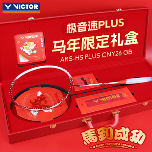 VICTOR胜利羽毛球拍威克多马年限定款极音速礼盒套装ARS-HS PLUS