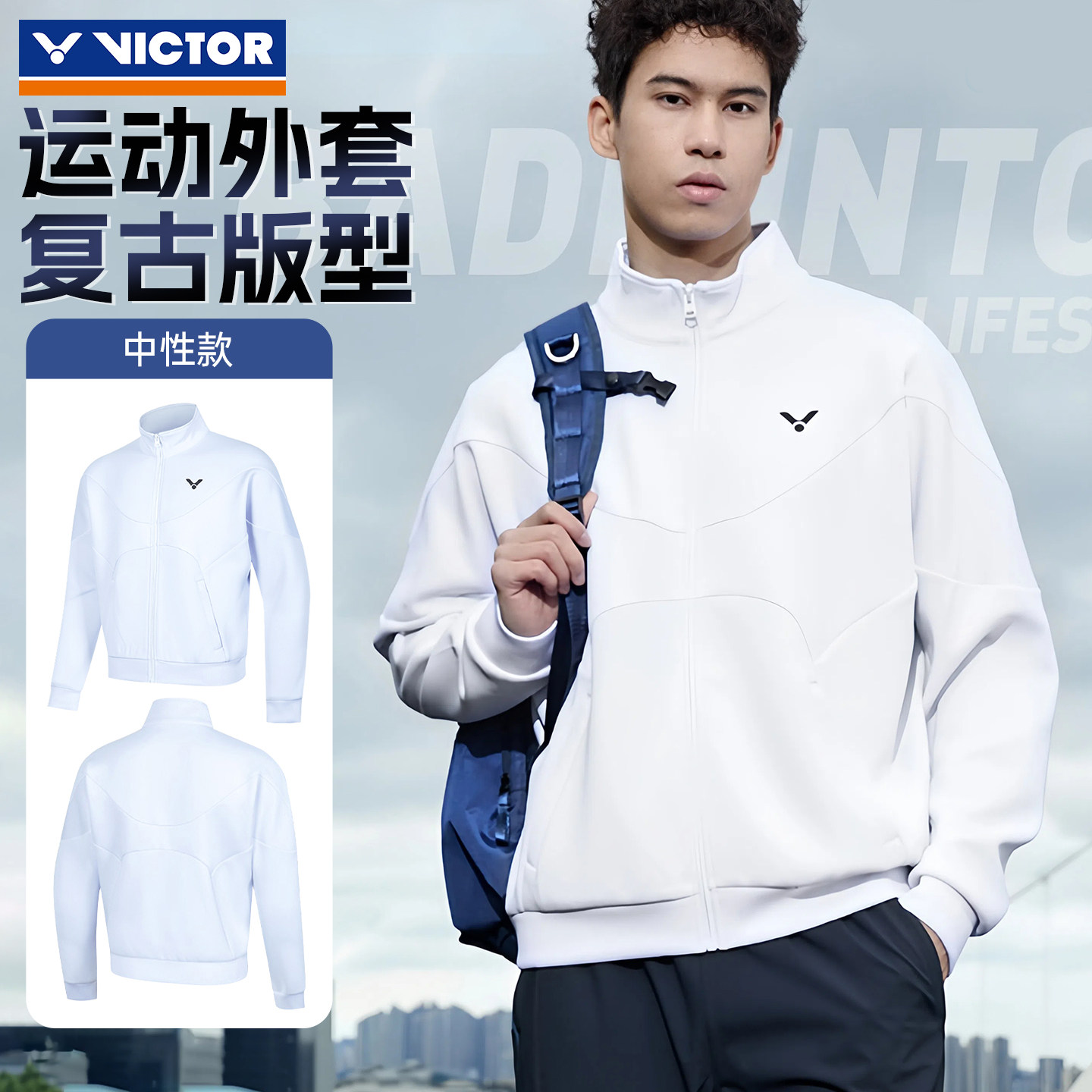 VICTOR威克多胜利羽毛球服针织运动外套复古蝙蝠衫版型J-55