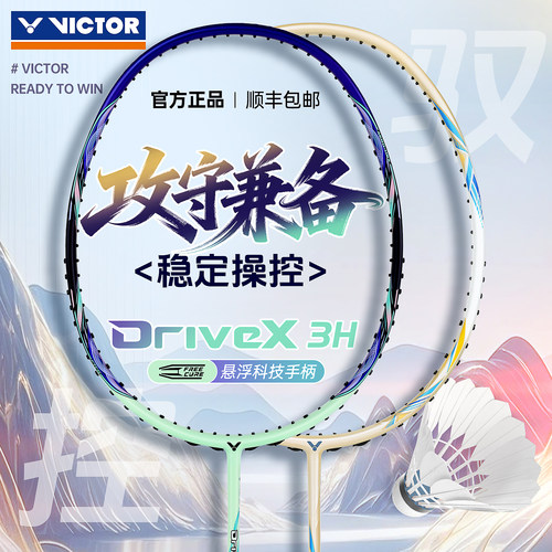 胜利全面型全碳素羽毛球拍