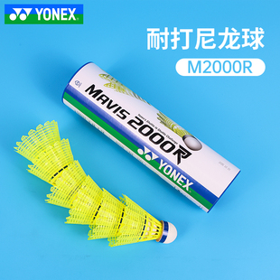 YONEX尤尼克斯yy羽毛球塑料尼龙球耐打室外防风专业训练球M2000R