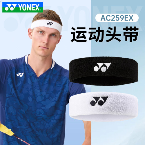 YONEX尤尼克斯羽毛球头带男女款吸汗透气弹力运动头带AC259EX