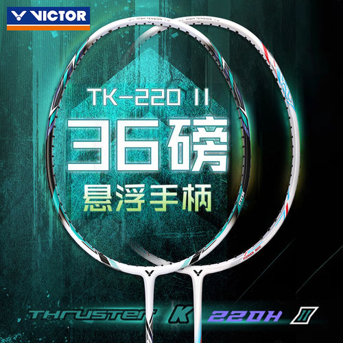 VICTOR胜利羽毛球拍高磅进攻型