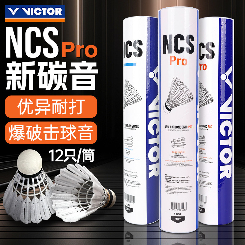 victor胜利羽毛球威克多碳音球人造羽毛球比赛训练用球NCS 