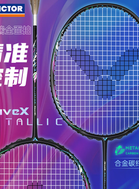 旗舰店正品victor胜利羽毛球拍驭dx-metallic威克多球星专业进攻