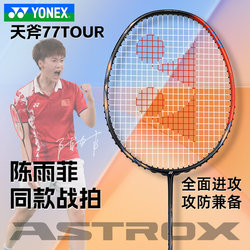 尤尼克斯速度型球拍官方正品