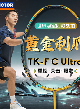 VICTOR胜利羽毛球拍威克多黑金隼突击TK-FC Ultra乔纳坦黄金利爪