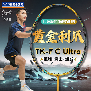 VICTOR胜利羽毛球拍威克多黑金隼突击TK-FC Ultra乔纳坦黄金利爪
