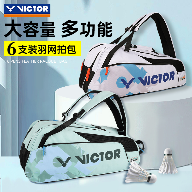 正品VICTOR胜利羽毛球包矩形包俱乐部系列男女时尚大容量BR6219-封面