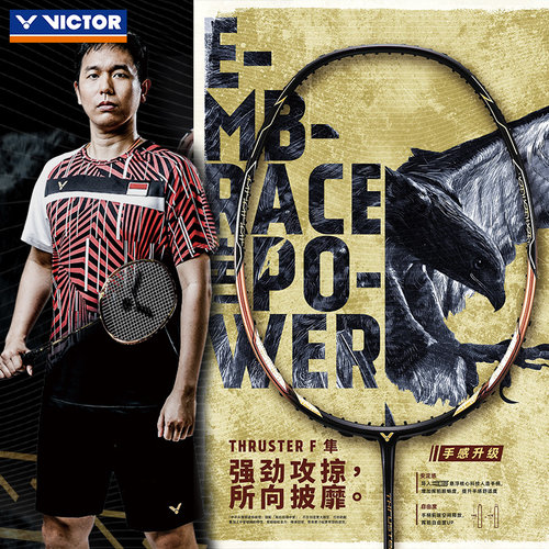 Victor明星同款球拍黑金隼ultra