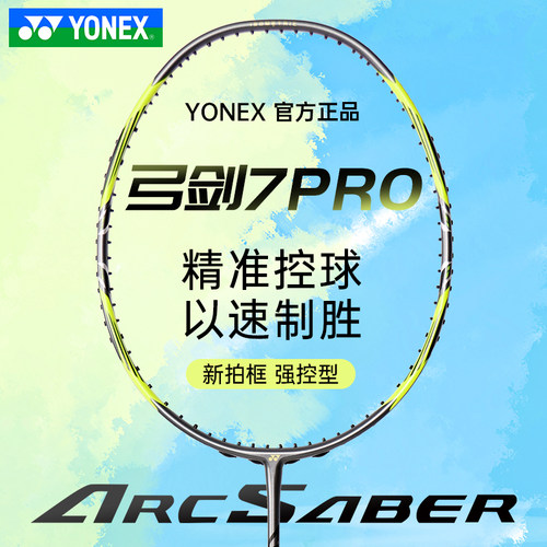 全碳素超轻进攻羽毛球拍