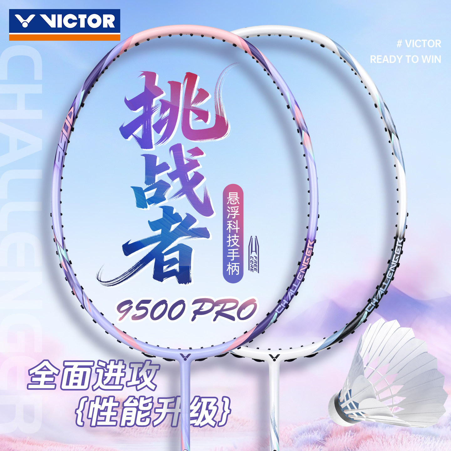 VICTOR胜利羽毛球拍威克多挑战者9500PRO全碳素专业超轻