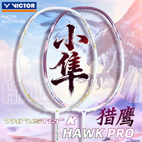 victor胜利羽毛球拍猎鹰小隼HAWK