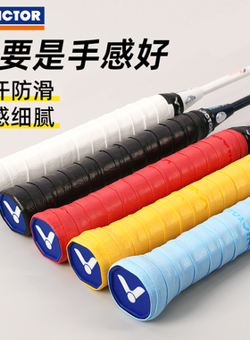 正品victor胜利手胶羽毛球拍吸汗带 绑带防滑网球耐用握把胶GR200