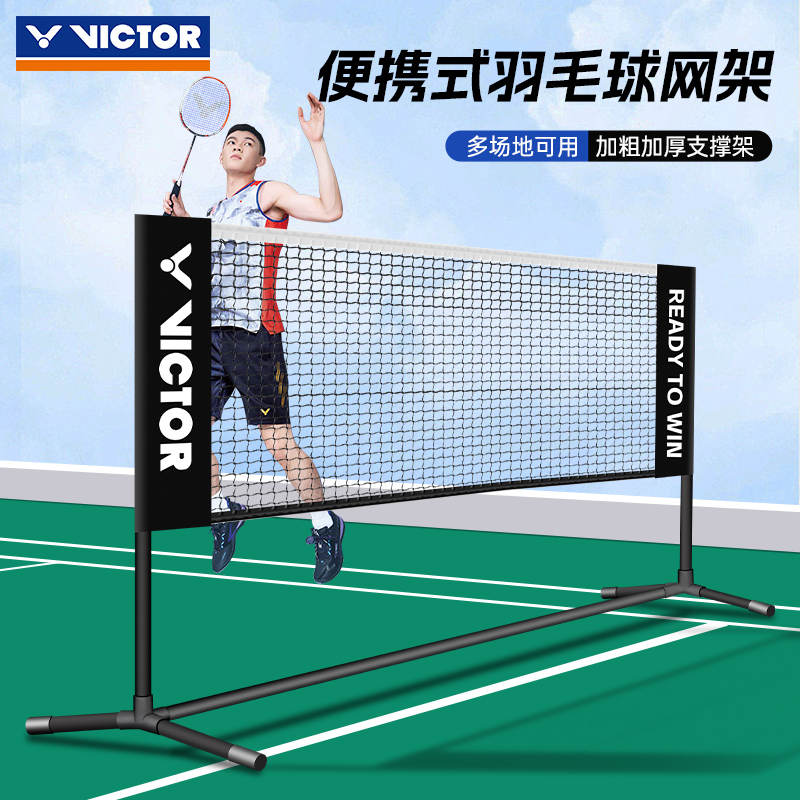 正品羽毛球网柱VICTOR