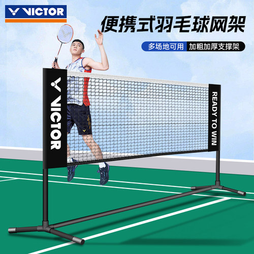 正品羽毛球网柱VICTOR