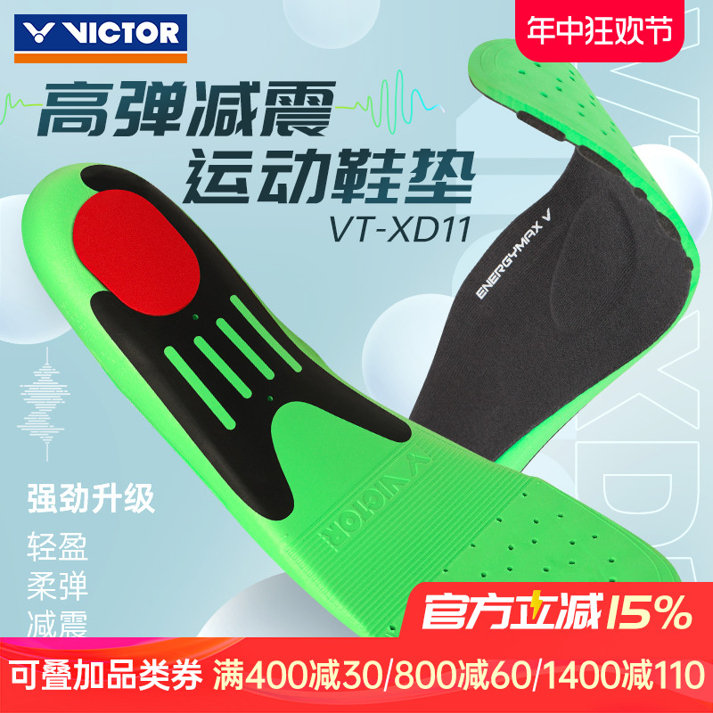 VICTOR胜利运动鞋垫男女 减震透气吸汗跑步羽毛球VT-XD11/XDNL 运动/瑜伽/健身/球迷用品 其他运动护具 原图主图