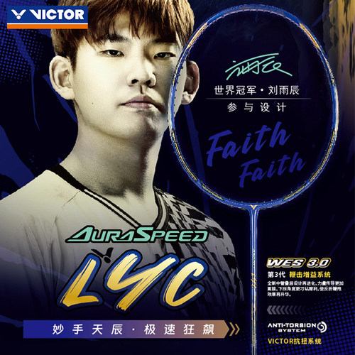 威克多刘雨辰同款羽毛球拍