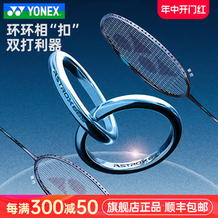 YONEX尤尼克斯羽毛球拍ASTROX天斧88PRO单拍yy进攻AX99简化版 正品