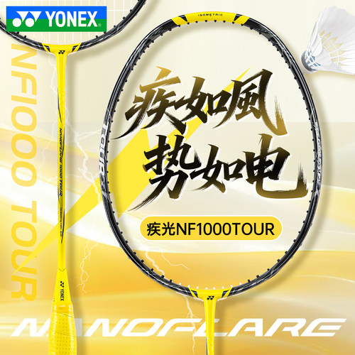 YONEX尤尼克斯羽毛球拍专业比赛
