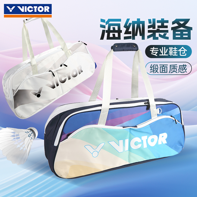 VICTOR 威克多胜利羽毛球包男女矩形方包大容量专业球包BR2605