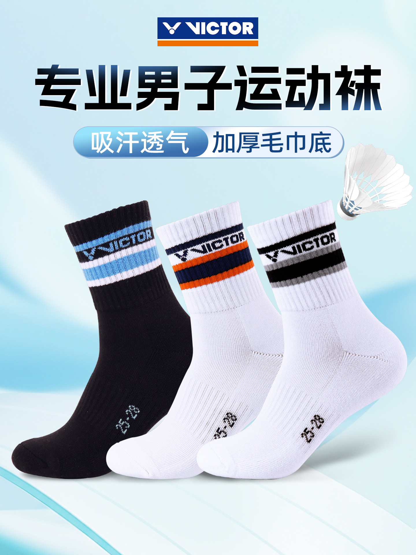 正品VICTOR胜利羽毛球袜子男女专业运动袜夏季跑步中筒加厚毛巾底