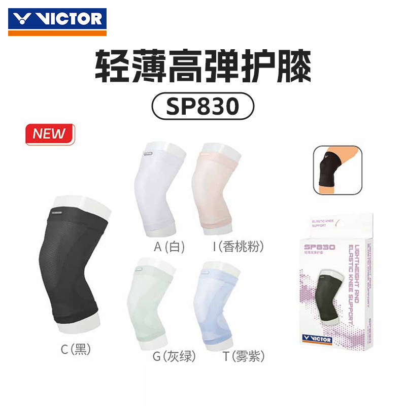 VICTOR威克多胜利羽毛球运动护膝关节专业防护高弹力护膝SP831,运动/瑜伽/健身/球迷用品,运动护膝/髌骨带,淘宝优惠券,粉丝福利购,淘宝优惠卷