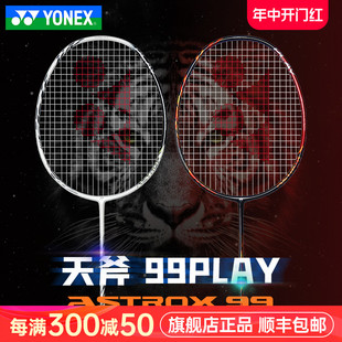 YONEX尤尼克斯羽毛球拍天斧99PLAY 正品 YY全碳素单拍进攻型AX99