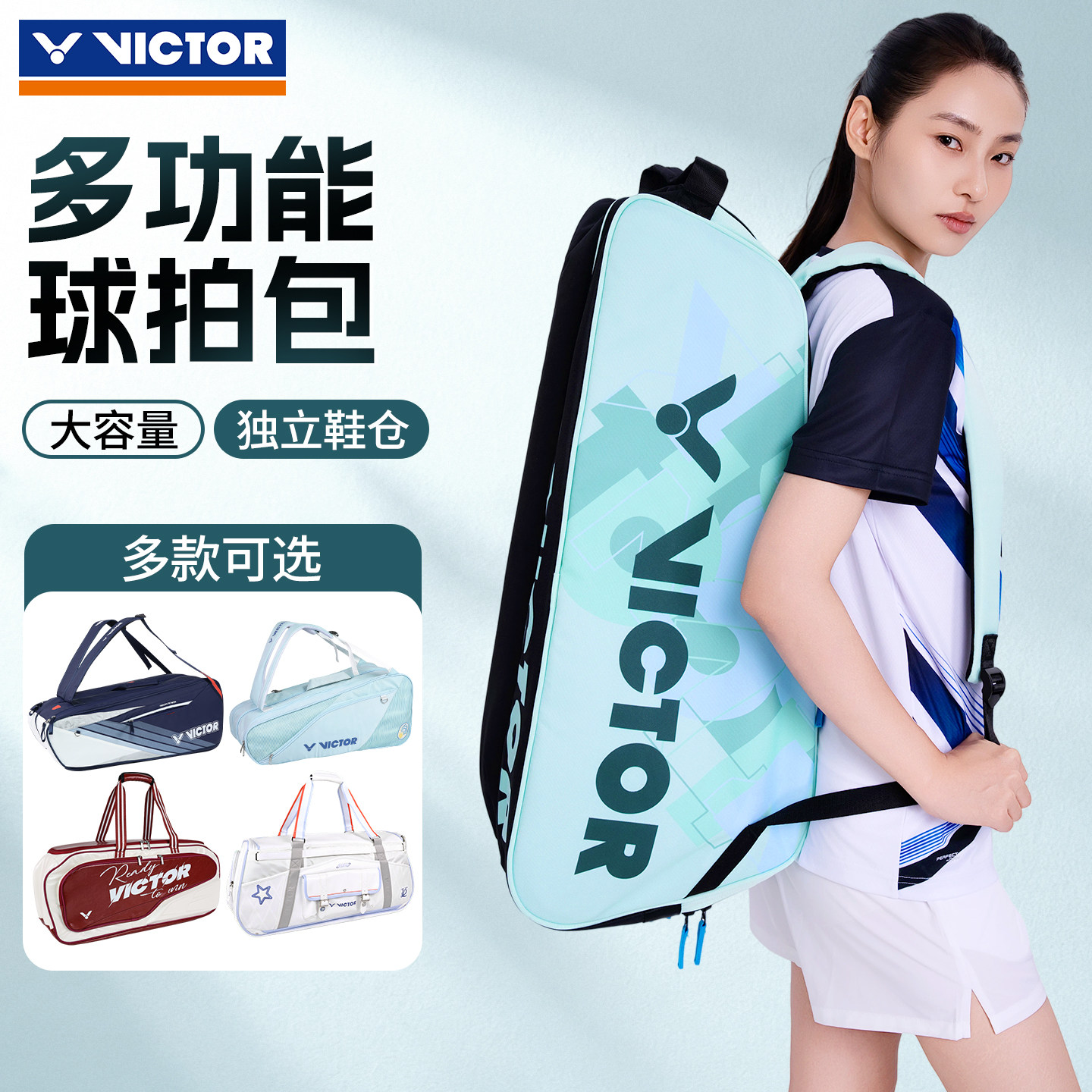 victor威克多羽毛球大容量矩形包图片