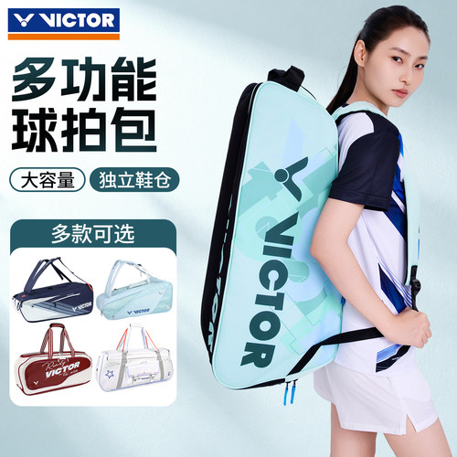 victor威克多羽毛球大容量矩形包