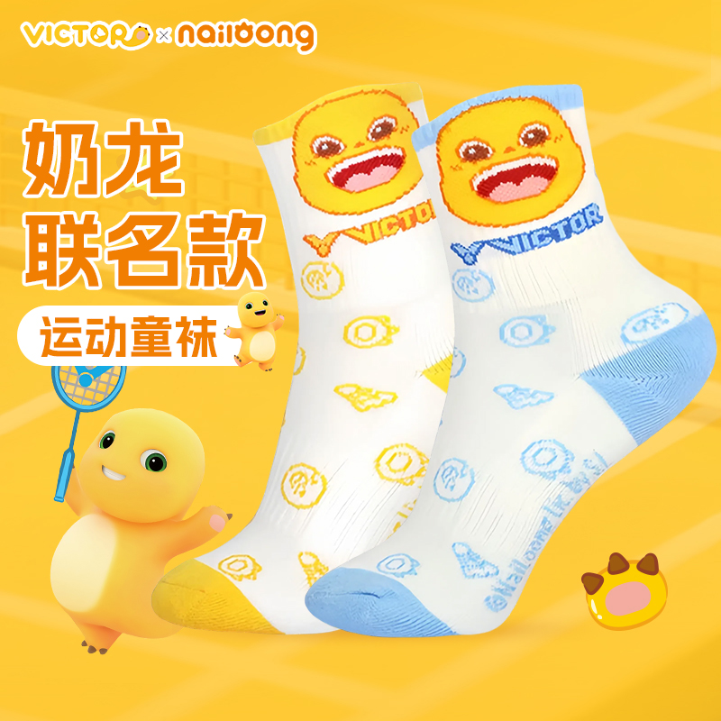 victor公开赛奶龙联名款儿童袜子