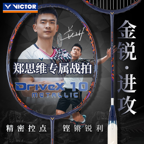胜利羽毛球拍进攻专业
